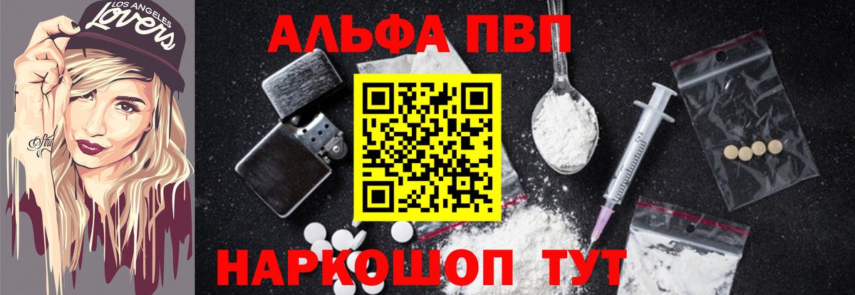 А ПВП кристаллы  Вход с VPN  А ПВП кристаллы  Томск  А ПВП Соль 