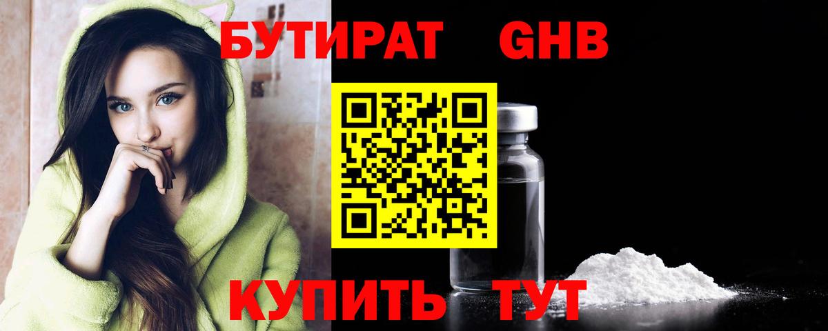 Бутират оксана Томск