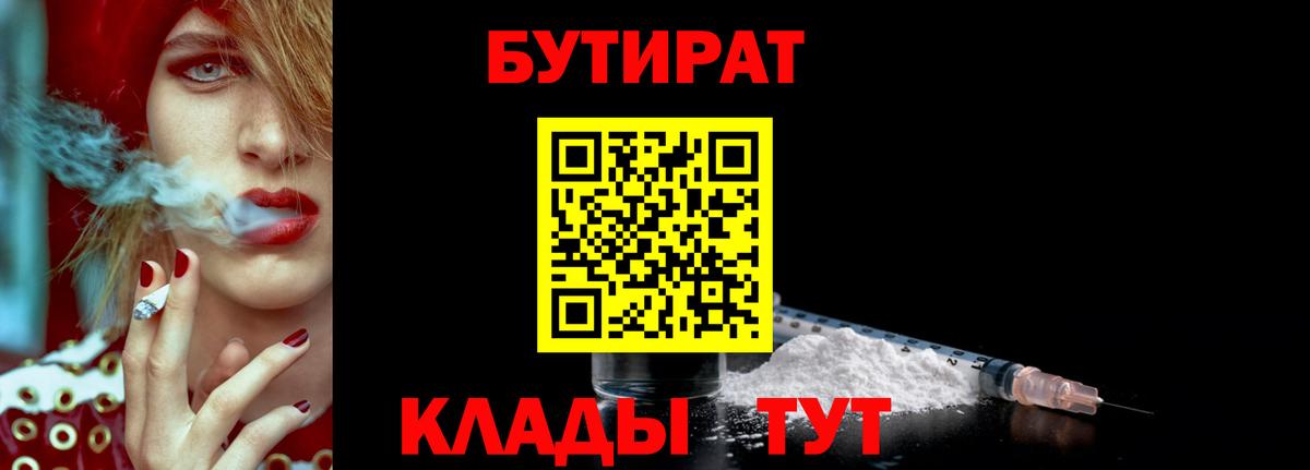 Бутират BDO  Вход с VPN  БУТИРАТ  Томск 