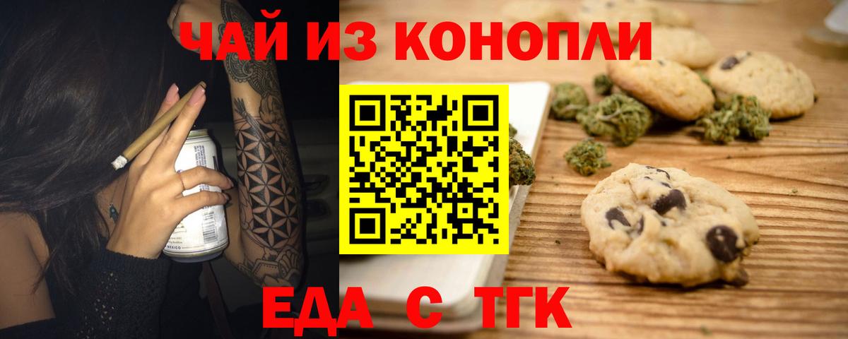 Томск  Печенье с ТГК конопля  Вход с VPN 