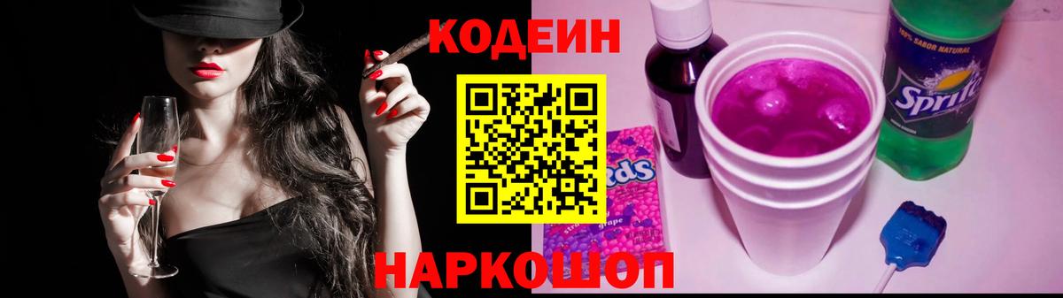 Кодеиновый сироп Lean Purple Drank  Кодеиновый сироп Lean Purple Drank  хочу наркоту  Томск  Вход с VPN 