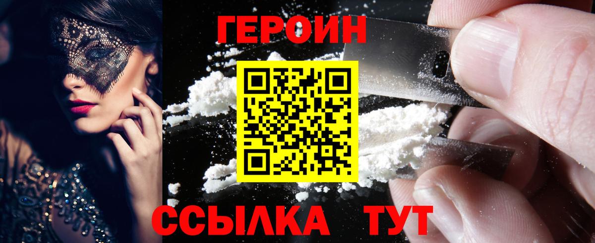 Томск  ГЕРОИН VHQ  Вход с VPN 