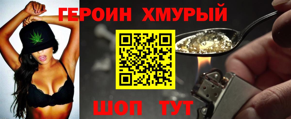ГЕРОИН Heroin Томск