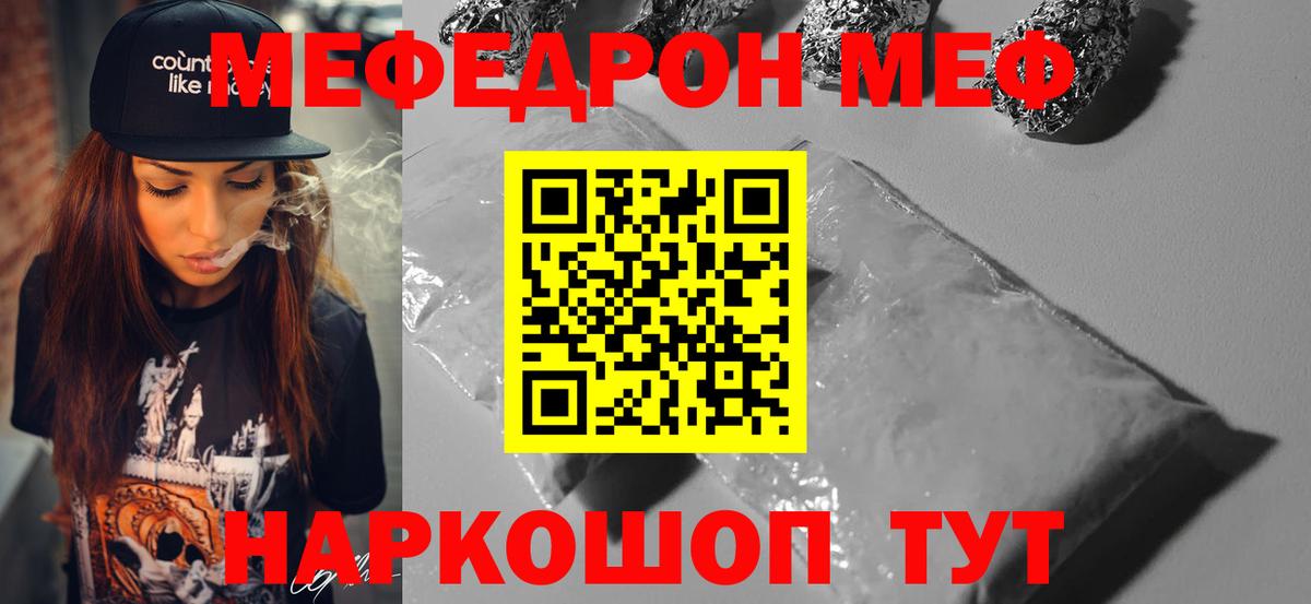 МЕФ 4 MMC  МЯУ-МЯУ  Вход с VPN  Томск  Меф мяу мяу 