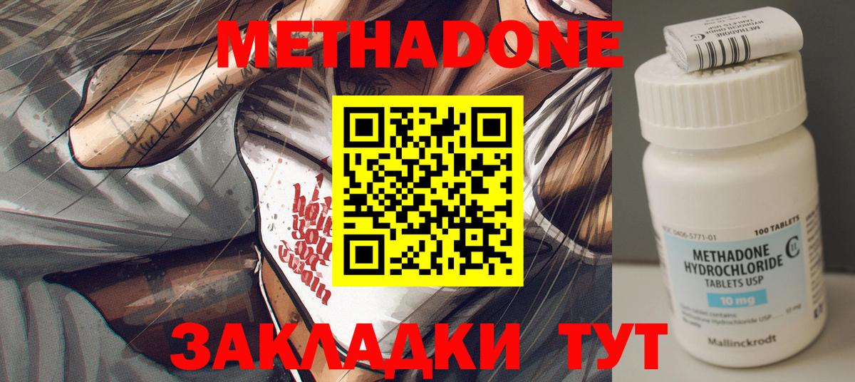 Метадон белоснежный Томск
