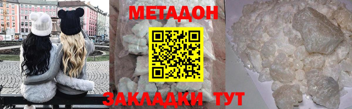 Метадон белоснежный  МЕТАДОН VHQ  Вход с VPN  Томск 